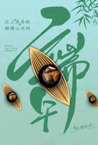 复古端午节传统活动宣传海报