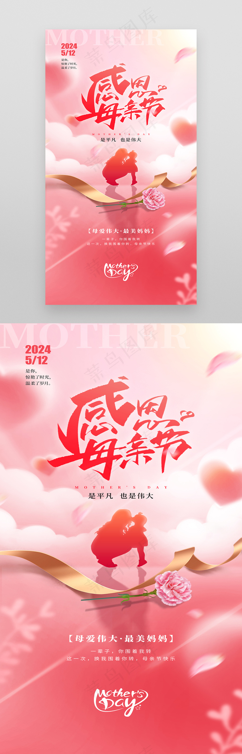母亲节感恩最美妈妈节日祝福海报psd模版下载