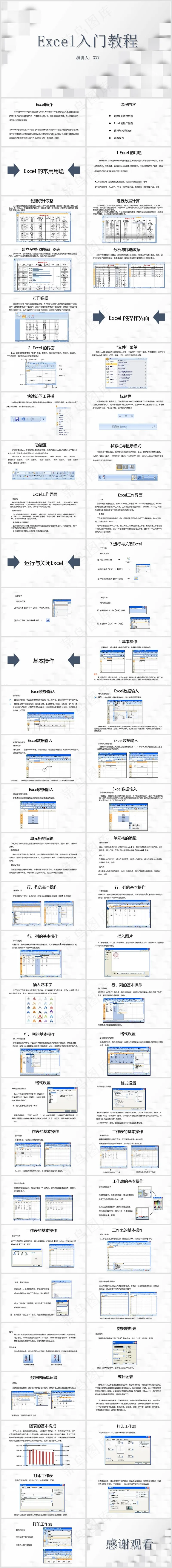 Excel办公丨表格编辑美化技巧丨表格办公培训PPT020