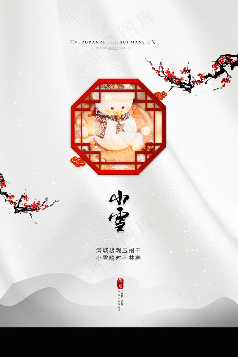 小雪传统24节气海报模板416psd模版下载