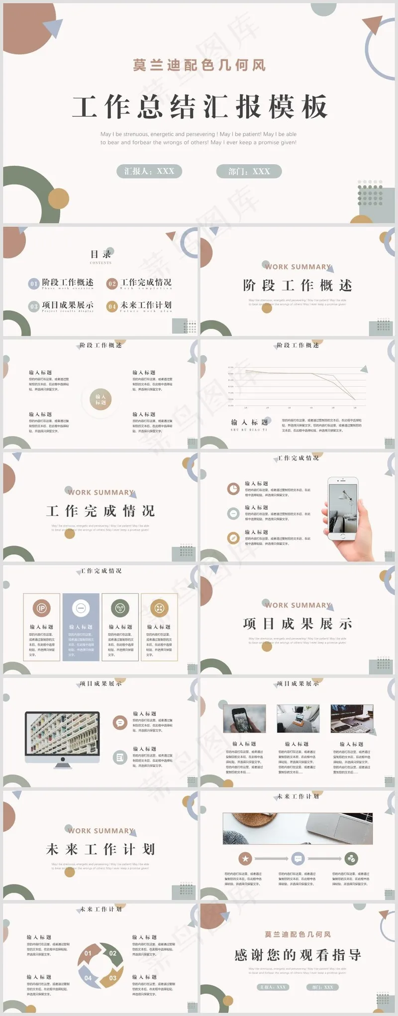 PPT模板丨莫兰蒂色系丨述职报告丨工作总结009