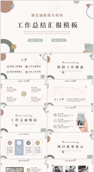 PPT模板丨莫兰蒂色系丨述职报告丨工作总结009预览图