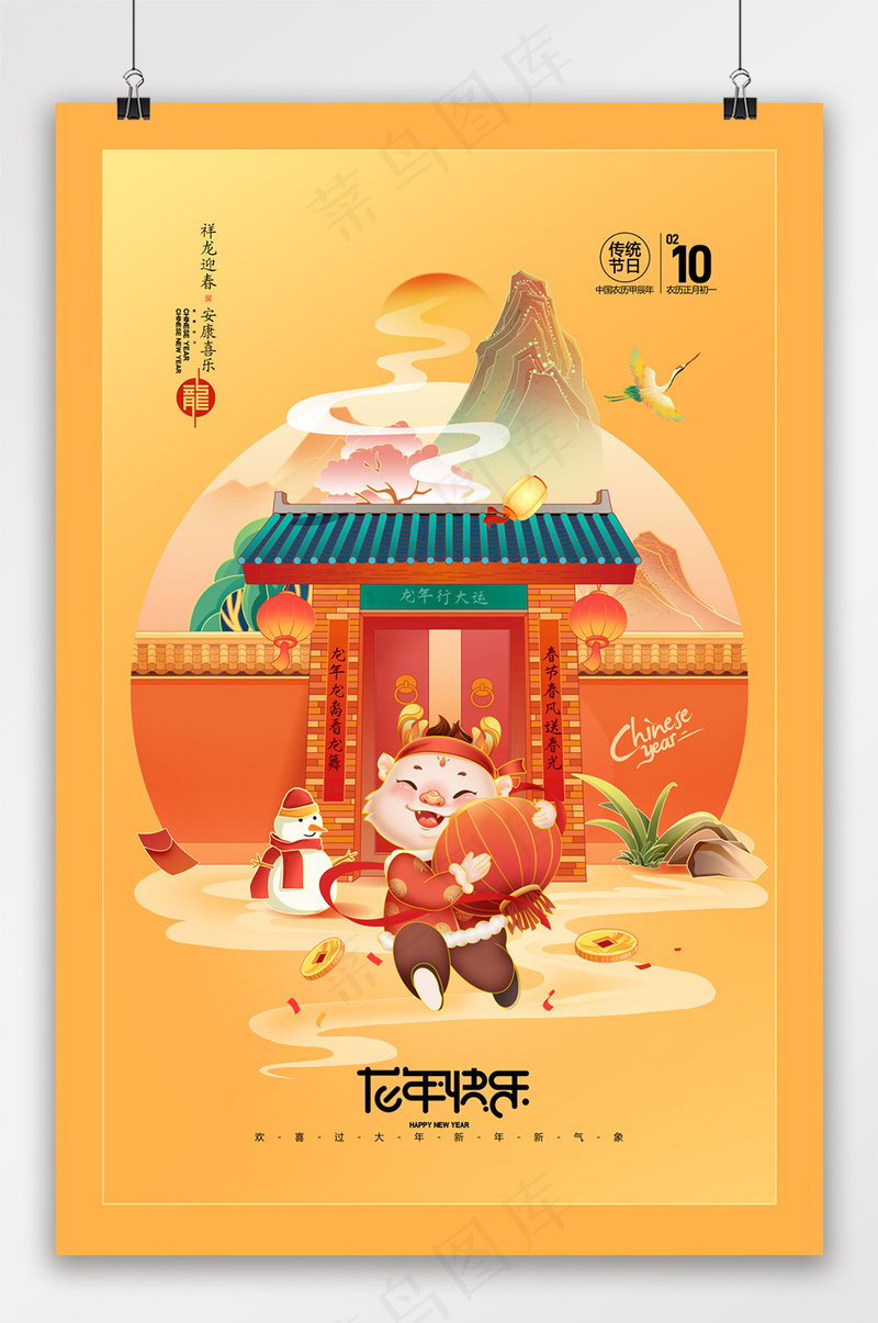国风龙年迎新春过新年开门红春节psd模版下载