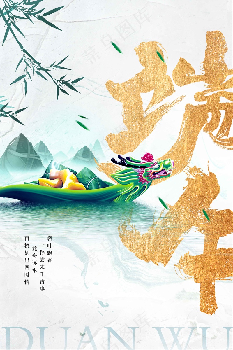 端午节节日活动海报