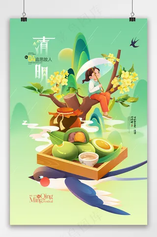 清明节插画春天春游二十四节气
