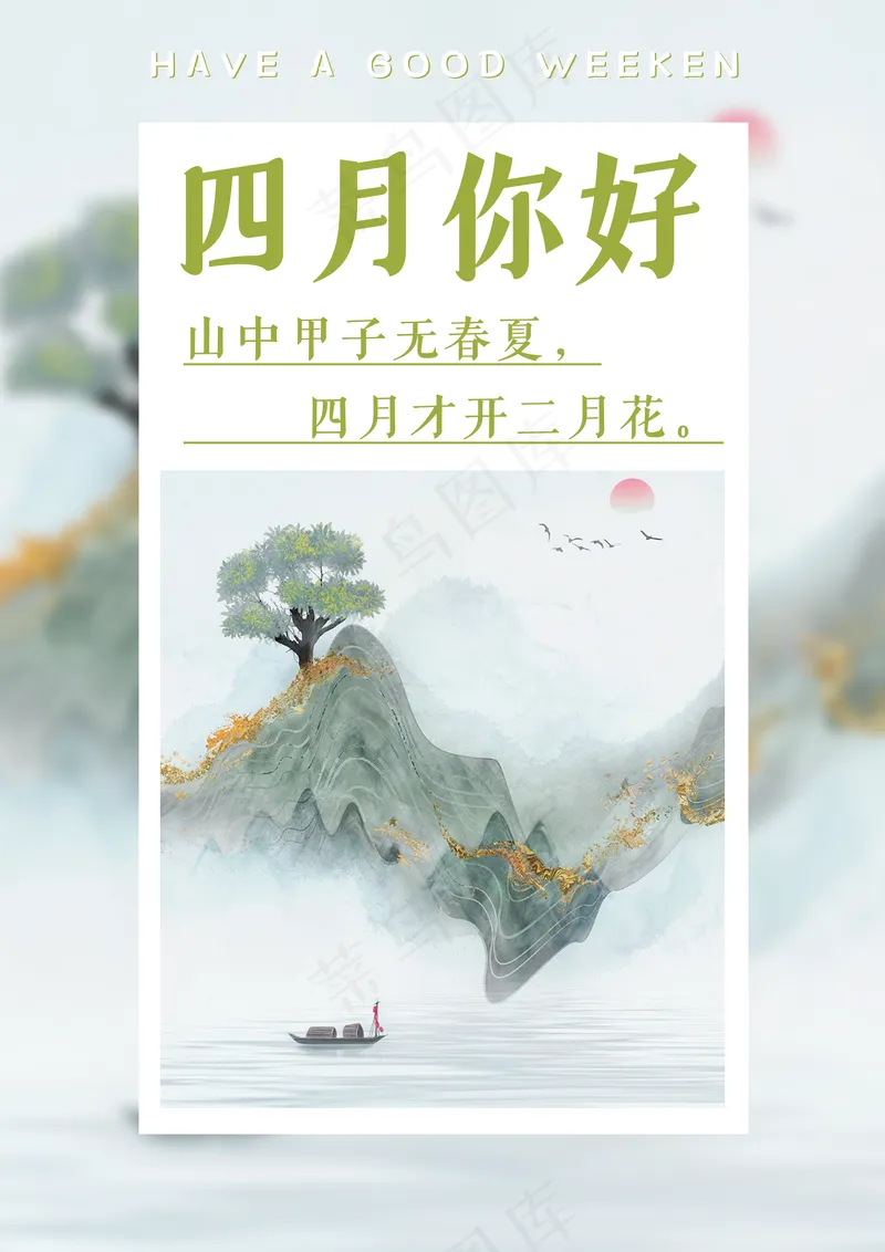 四月节气海报psd模版下载
