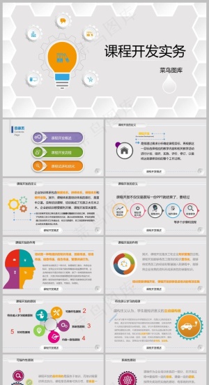 企业培训课程开发实务PPT课件预览图