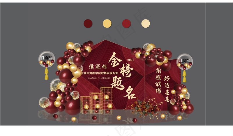 2022新款复古红色升学宴金榜题名开学生日订婚寿派对psd模版下载