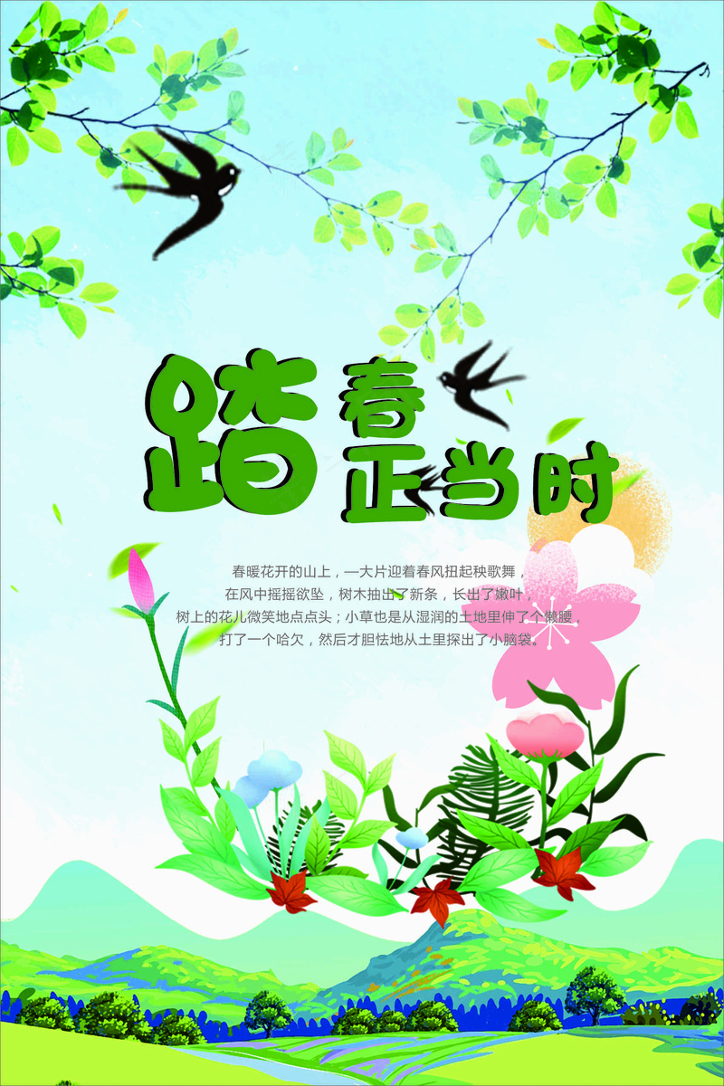 植树节 海报 春季 种树 卡通cdr矢量模版下载