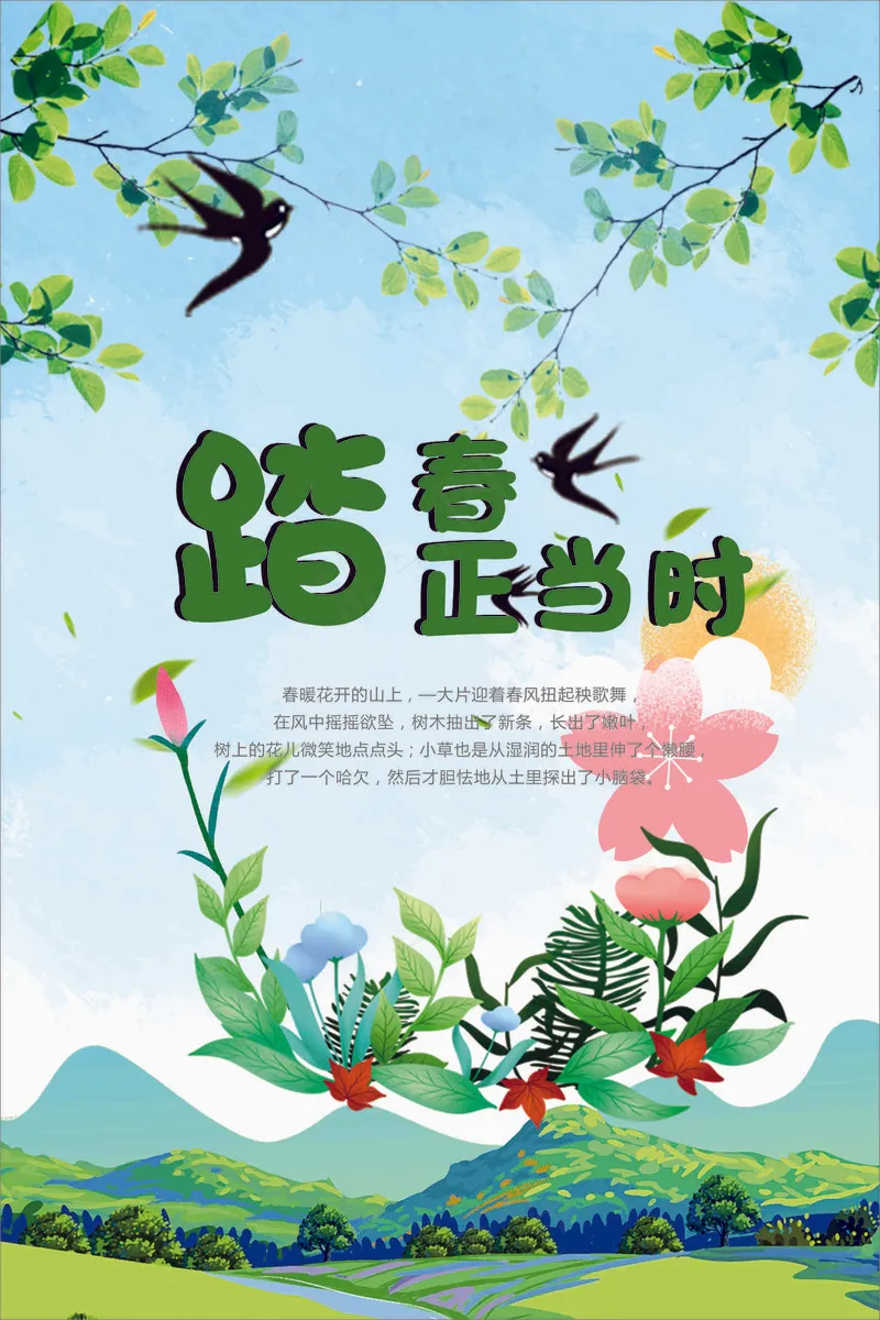 植树节 海报 春季 种树 卡通cdr矢量模版下载