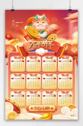 龙年日历2024挂历新年春节