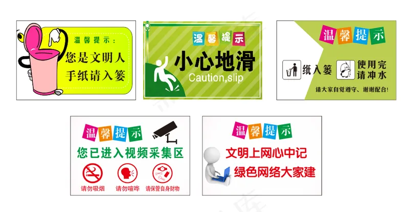 温馨提示 文明扔垃圾cdr矢量模版下载