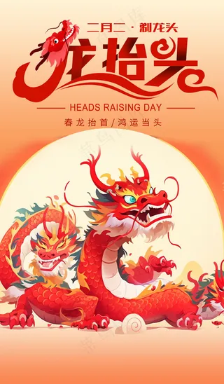 2024新春迎新海报插图--5