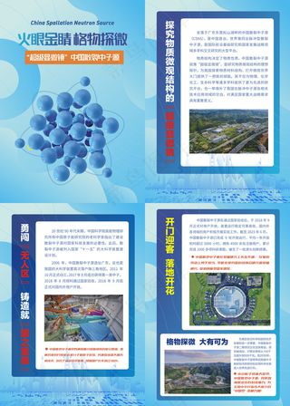 超级显微镜中国散裂中子源