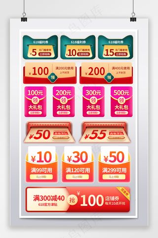 创意电商淘宝优惠券