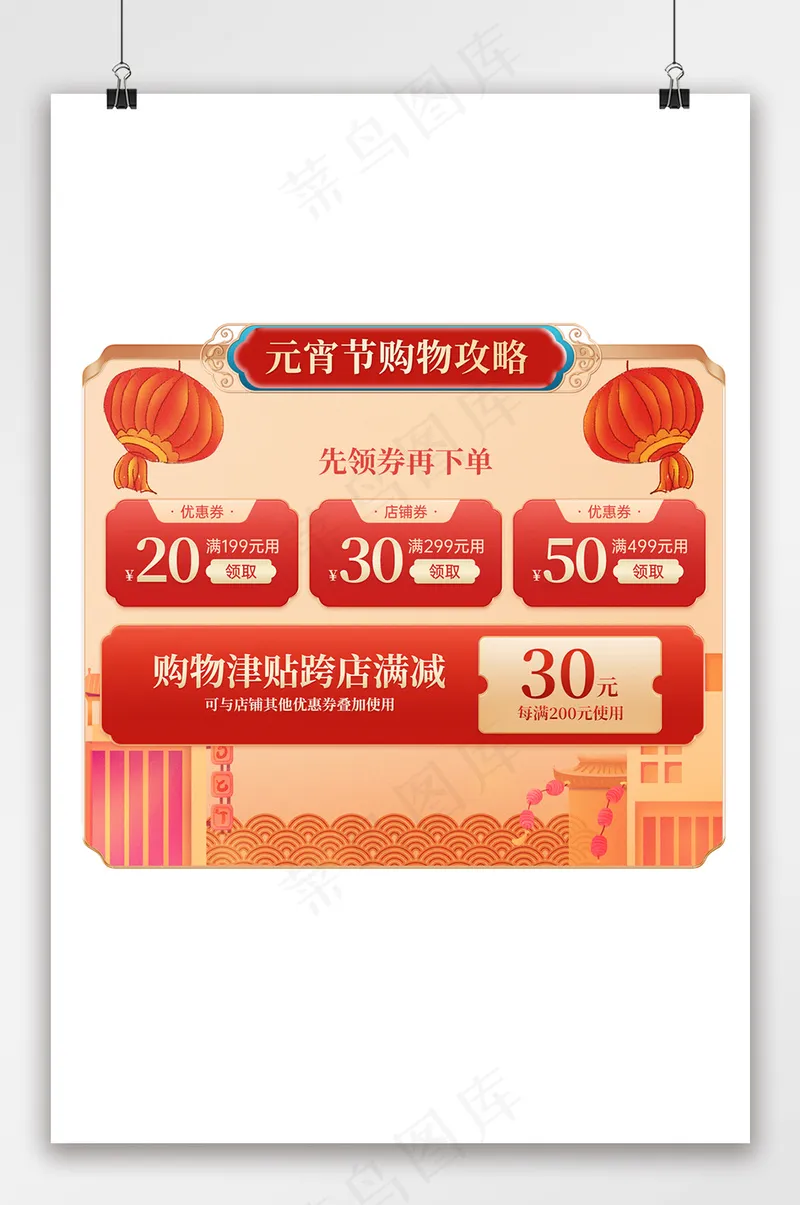 精美电商京东优惠券psd模版下载