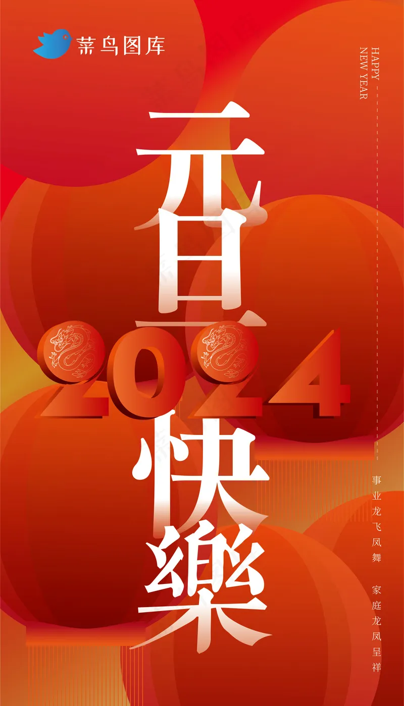 2024元旦节海报红色背景ai矢量模版下载