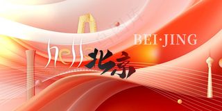 北京城市推广活动宣传海报