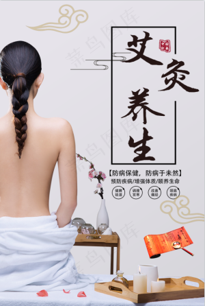 艾灸养生海报