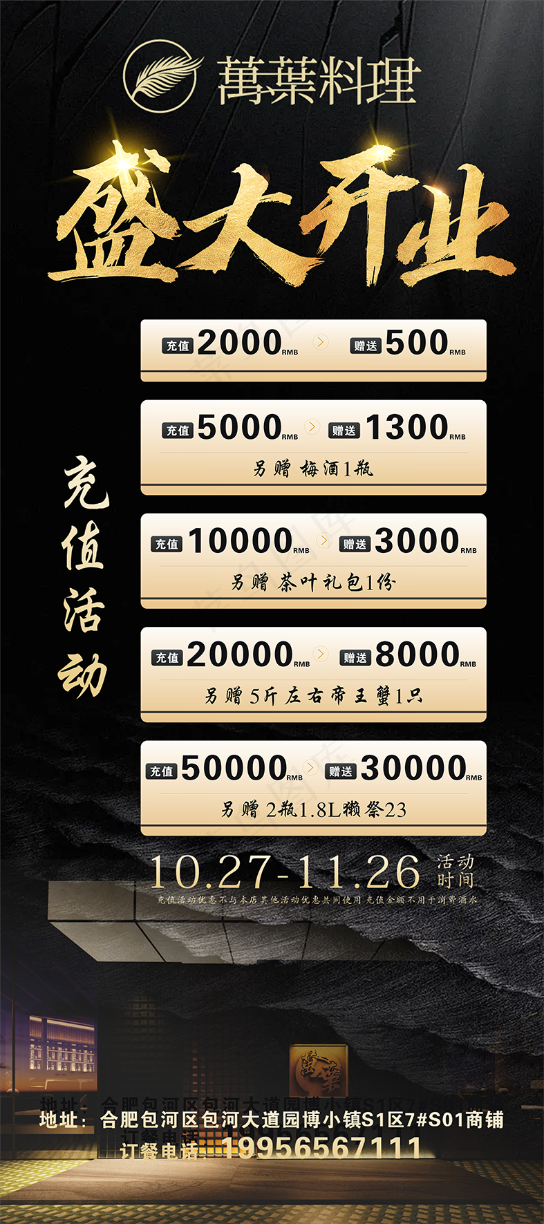 盛大开业 80X180 展架cdr矢量模版下载