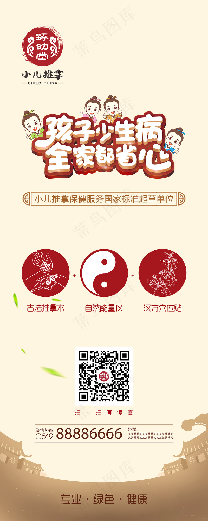 小儿推拿孕婴用品店各厂家广告元素057psd模版下载