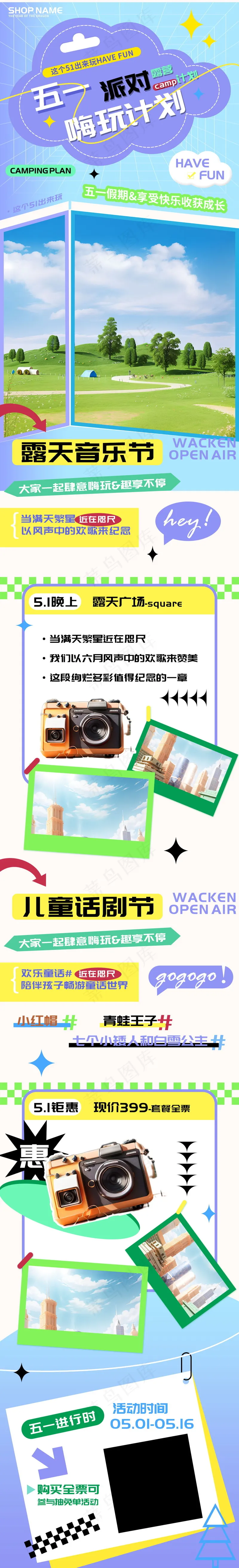 五一派对露营嗨玩计划h5长图psd模版下载