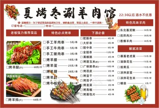 羊肉串菜单