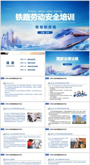 铁路施工丨安全教育培训丨事故预防丨铁路车辆防溜丨工程线009预览图