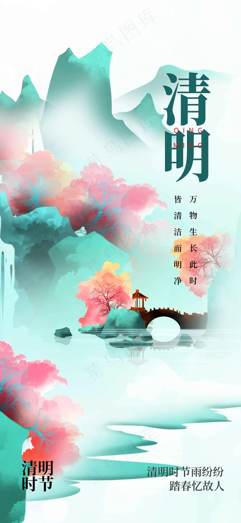 清明节节日海报psd模版下载