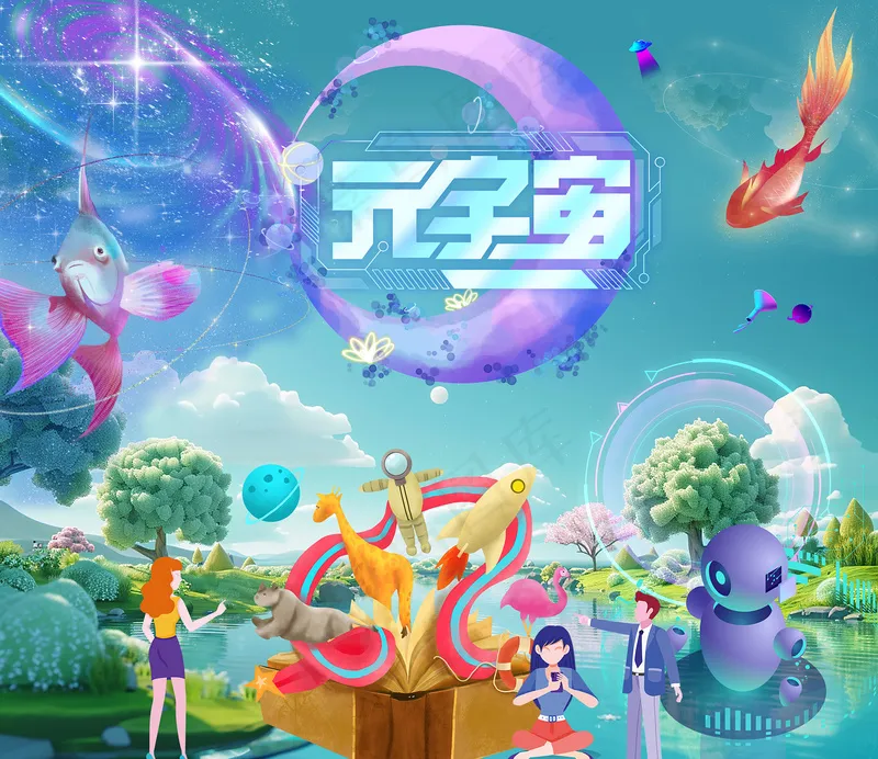 人工智能元宇宙神奇科幻背景图psd模版下载