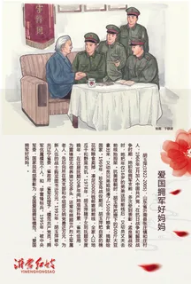 沂蒙红嫂明信片