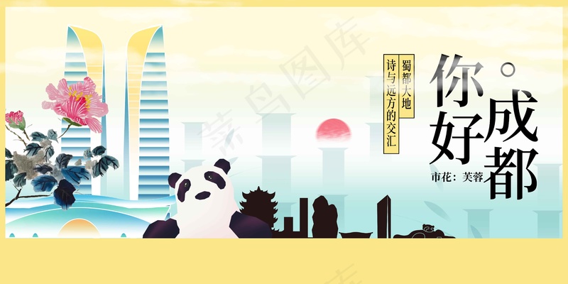 成都城市宣传推广展板psd模版下载