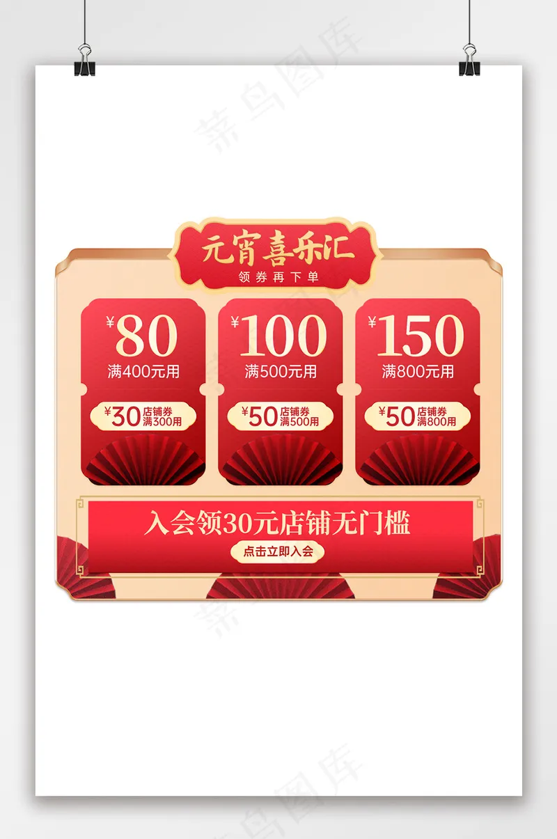 大气电商天猫优惠券模板psd模版下载