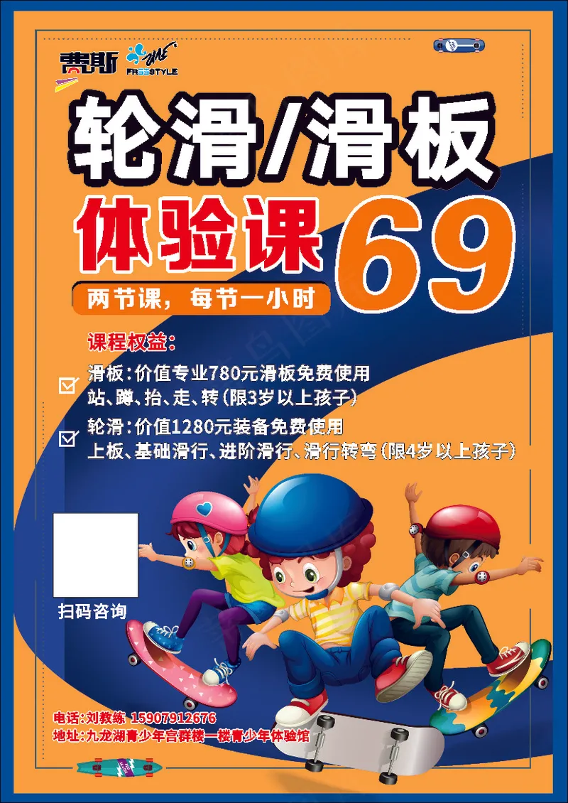 黄色简约轮滑体验课海报cdr矢量模版下载