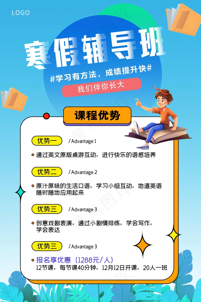 蓝色卡通秋冬寒假辅导班海报