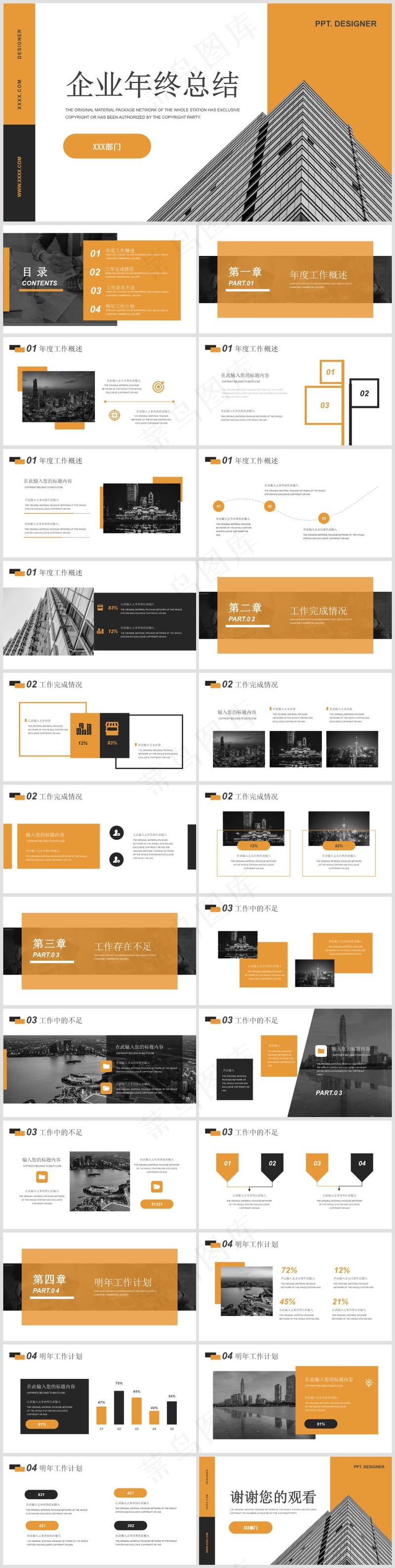 PPT模板丨工作总结丨述职报告丨高端商务丨年终汇报017