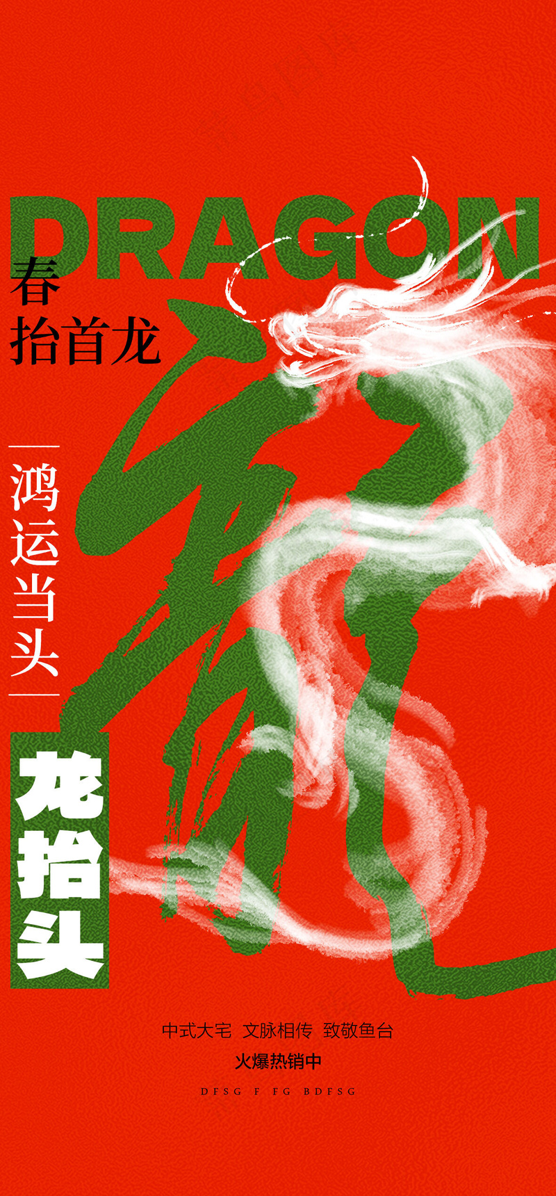 二月二龙抬头psd模版下载
