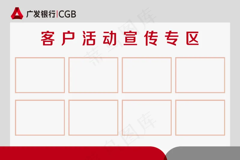 客户活动宣传专区展板psd模版下载