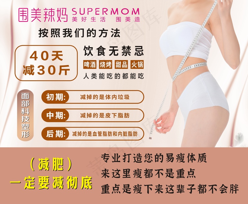 美容美体展板cdr矢量模版下载