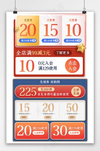 质感电商拼多多优惠券模板
