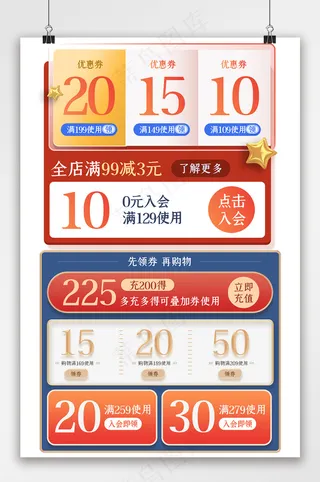 质感电商拼多多优惠券模板