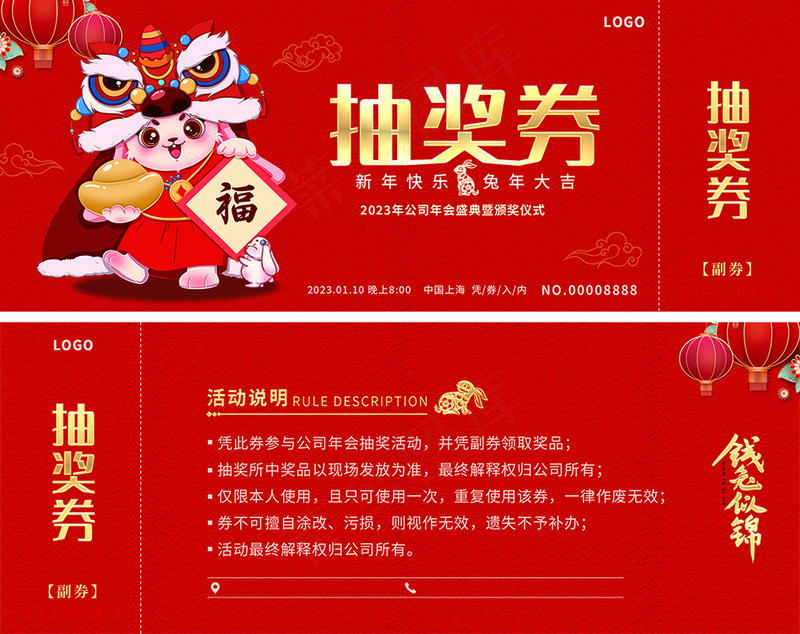 年会抽奖券psd模版下载