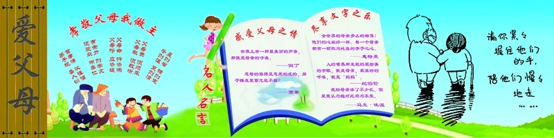 爱父母 学校展板psd模版下载