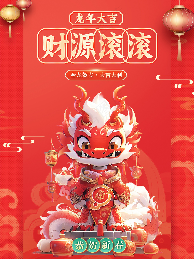 创意中国风龙年新年宣传海报psd模版下载