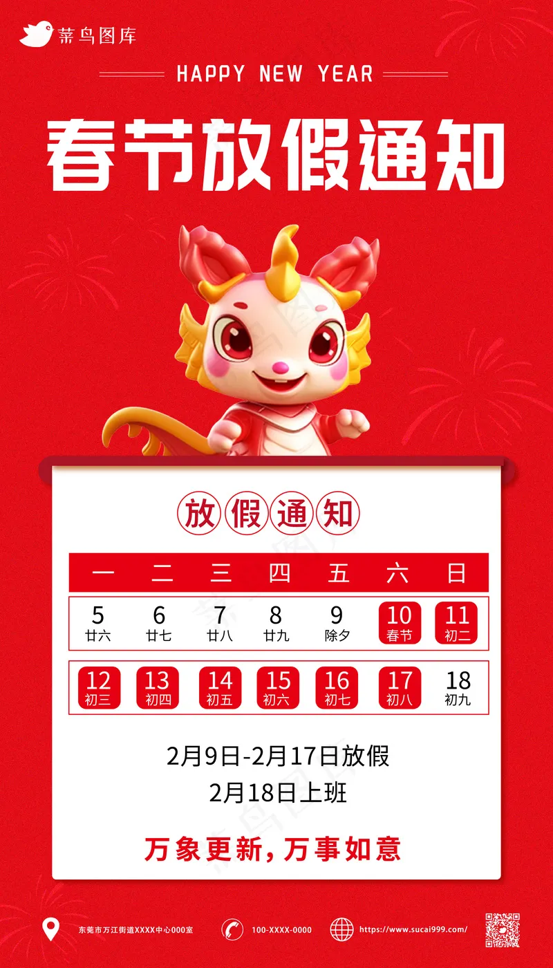 红色简约春节放假通知ai矢量模版下载