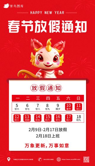 红色简约春节放假通知