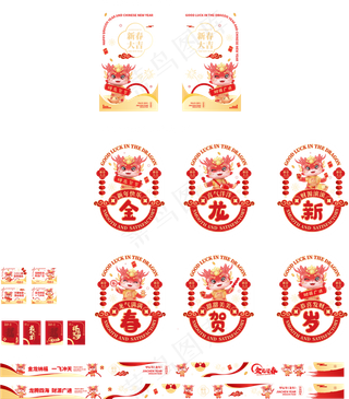 龙年玻璃贴 春节喜庆