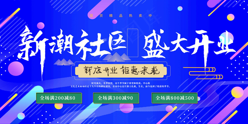 盛大开业典礼psd模版下载