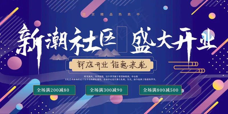 盛大开业典礼psd模版下载