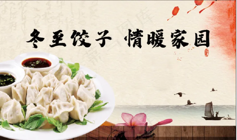 冬至饺子海报psd模版下载
